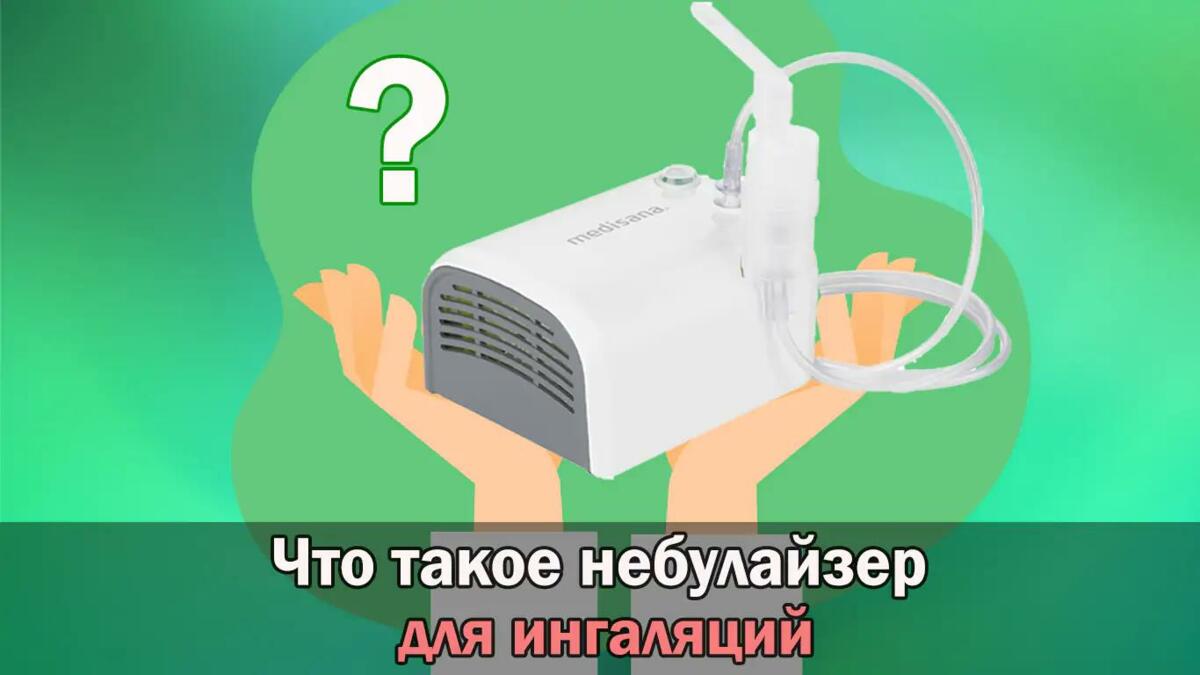 Ингаляторы с технологией Меш (меш небулайзеры) в интернет магазине agat-avto-auto.ru